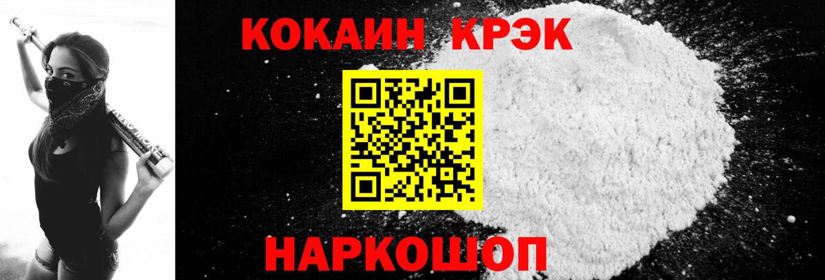 COCAIN Эквадор  Вход с VPN  Cocaine VHQ  КОКАИН  Ростов Великий 