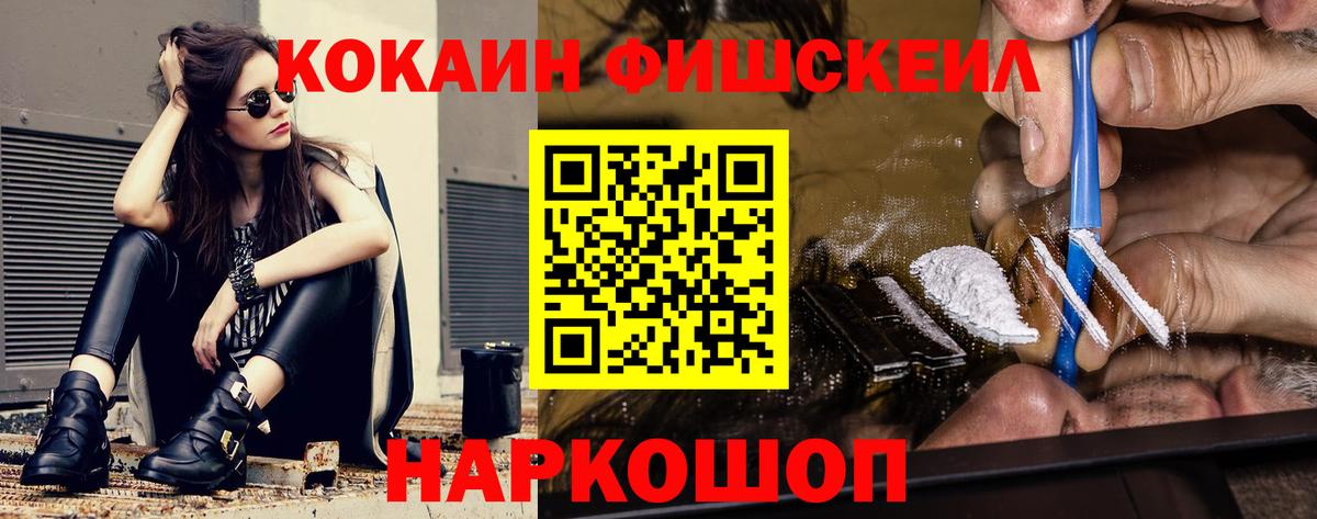 Кокаин Fish Scale Ростов Великий