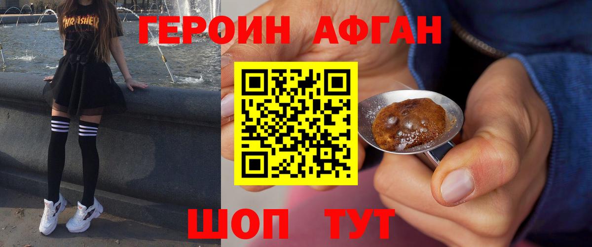Героин Афган Ростов Великий